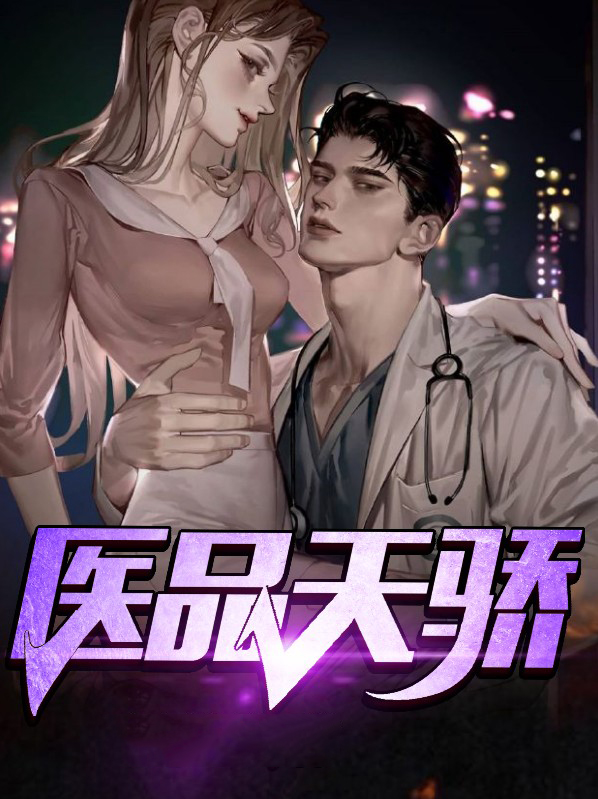 医品天骄叶无双