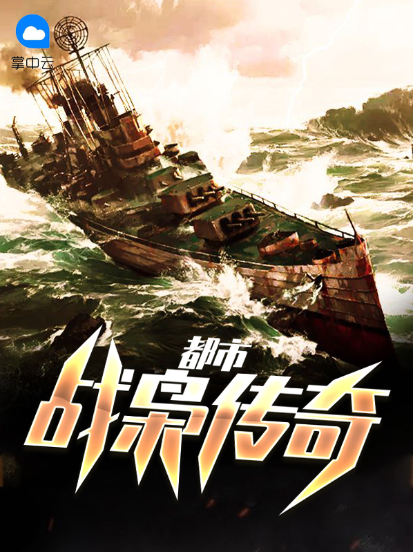 都市最强传奇