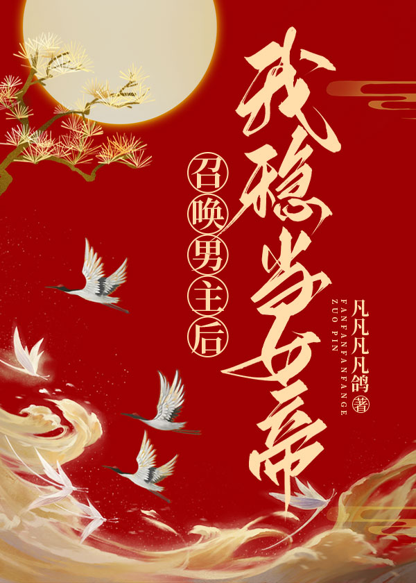开局穿越登基第一天免费阅读全文 百度网盘