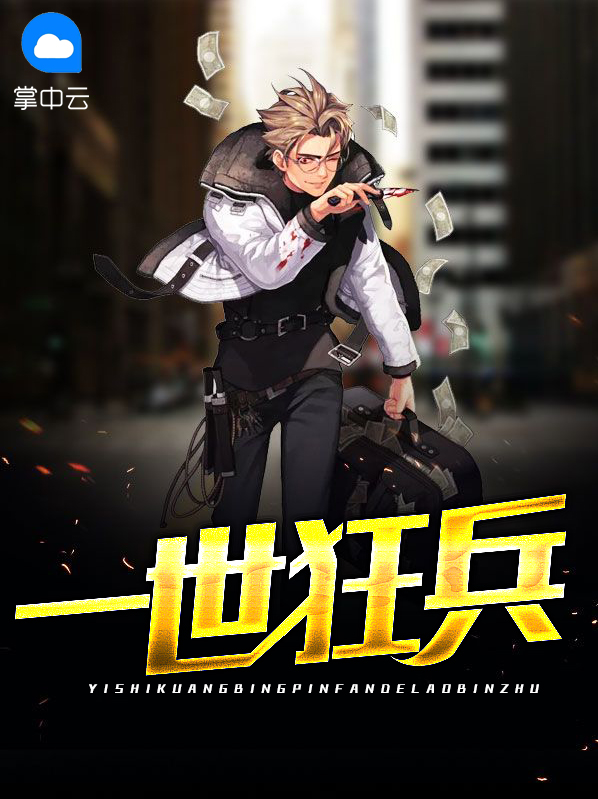 一世狂兵萧天擎笔趣阁
