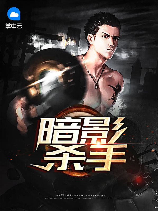 暗影杀手游戏