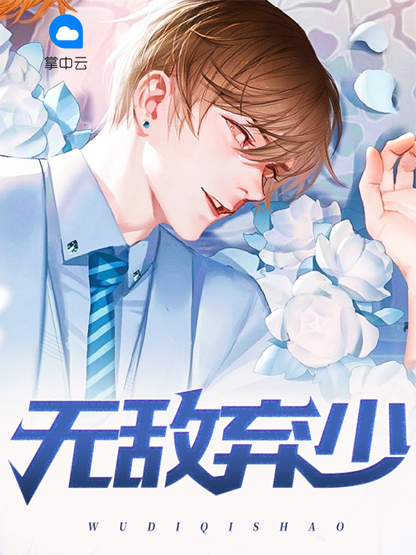 都市无敌弃少