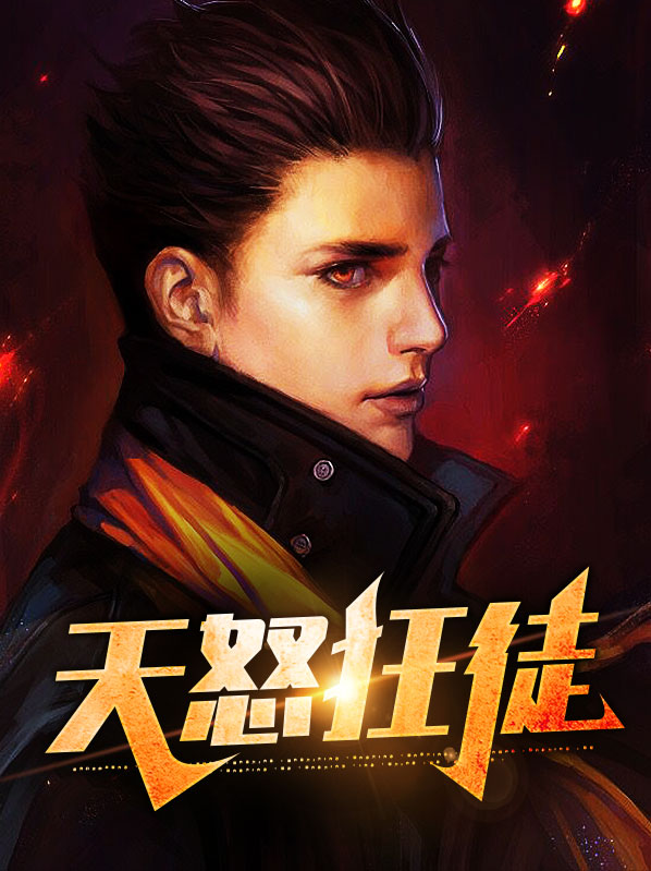 怒天狂尊