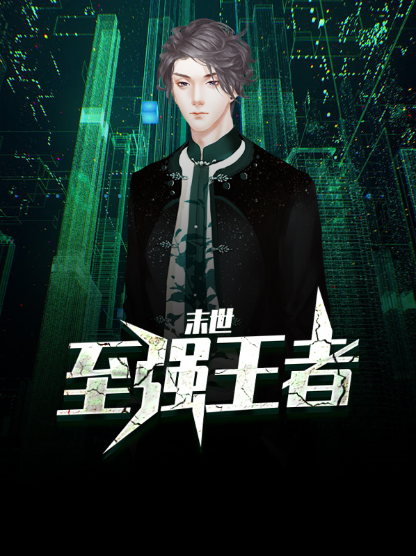末世王者破解版下载
