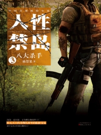 人性禁岛有多少是真的
