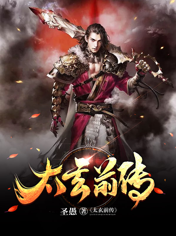 太玄・玄告