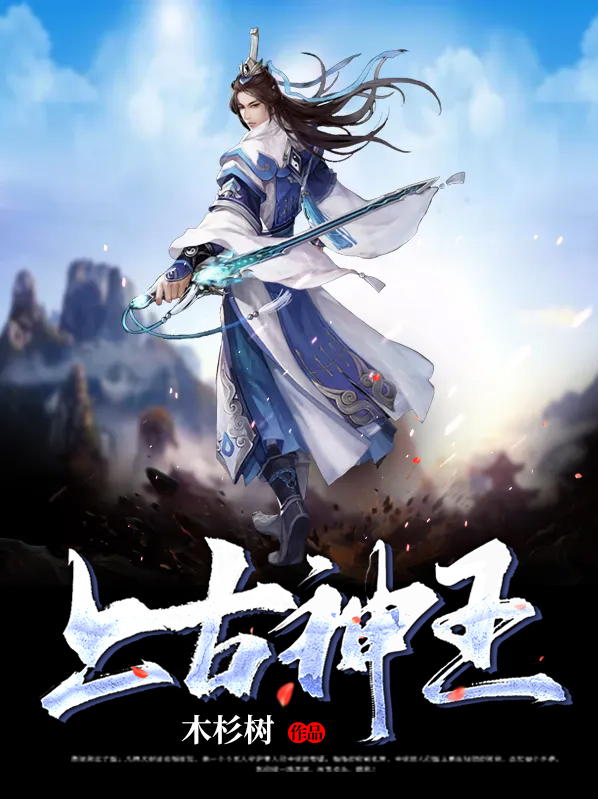 太古神王