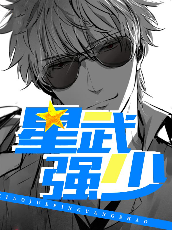星武是什么意思