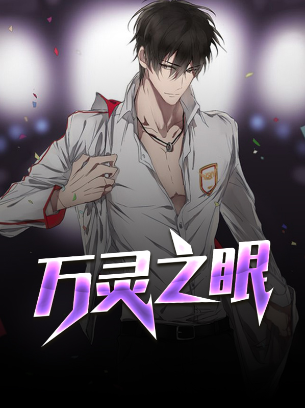万灵之幽攻略百度经验