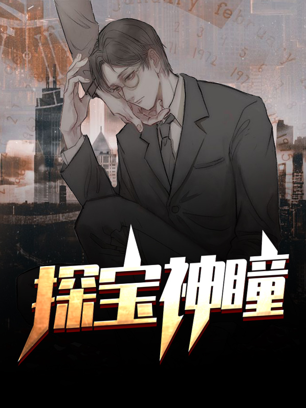 精灵时代神级探宝