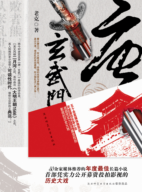 唐玄武门小说