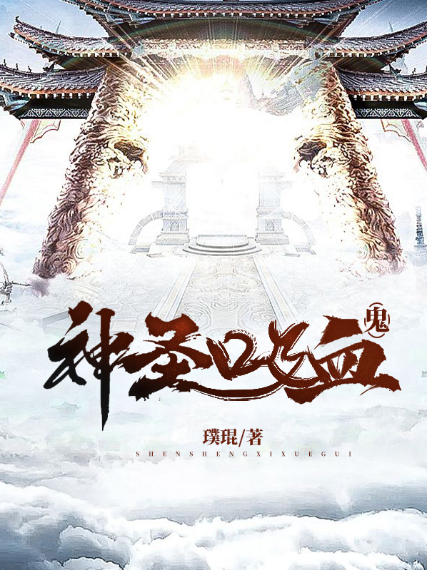 神圣吸血鬼txt