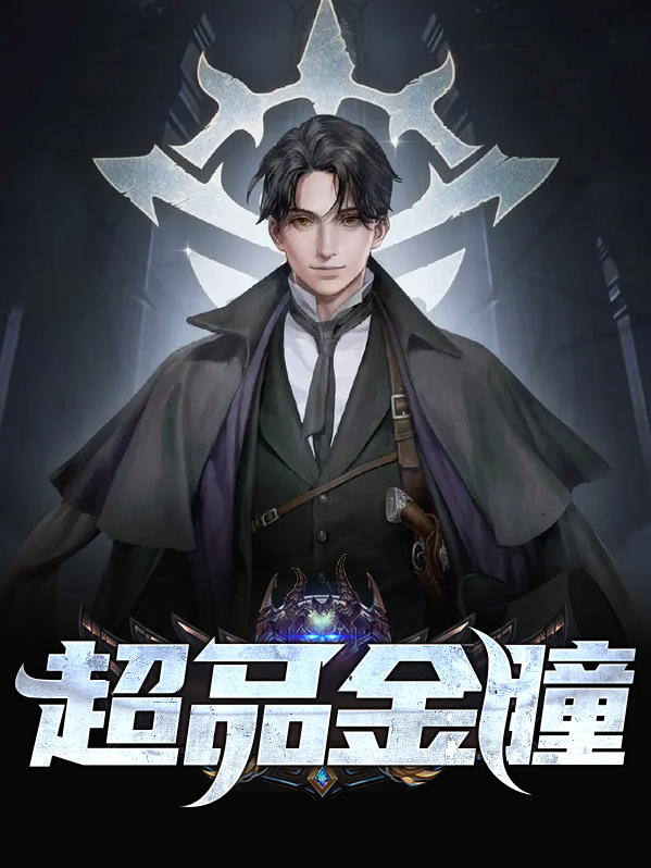 超级金瞳眼下载