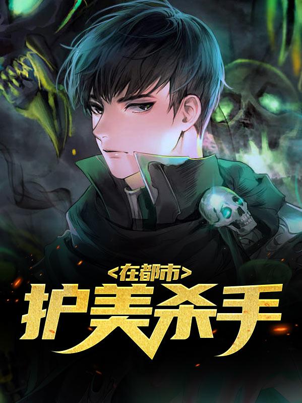 都市杀手小说排行榜