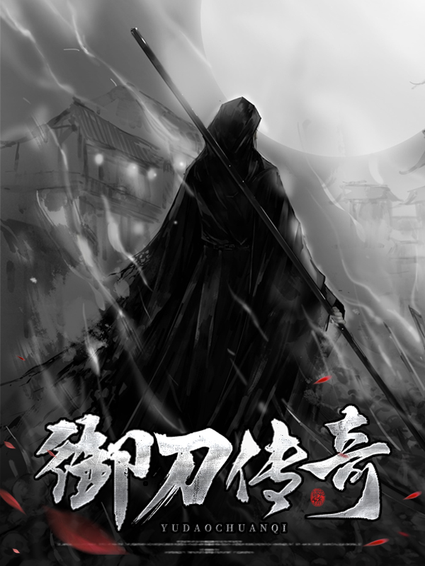 鹊刀传奇电视剧