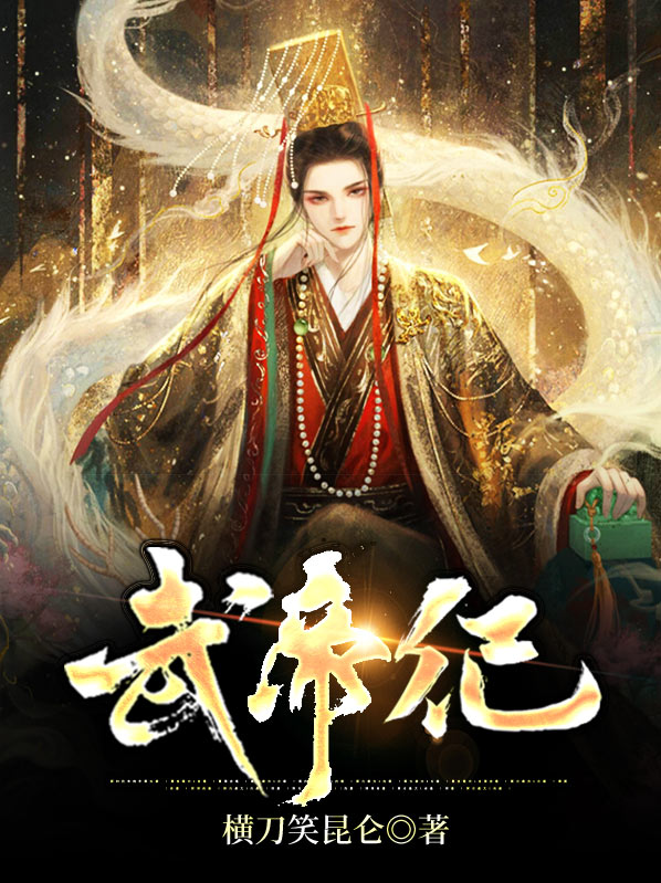 魏书武帝纪