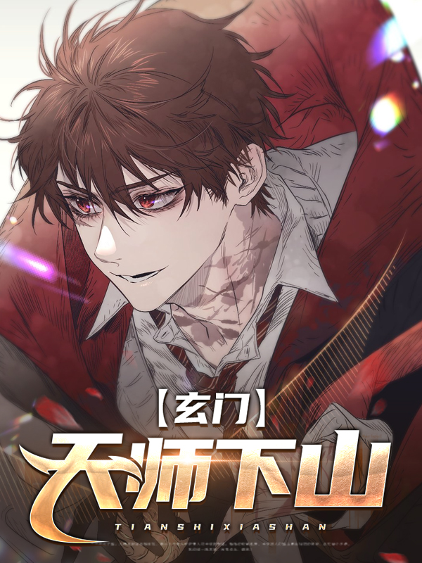杨小凡玄门天师