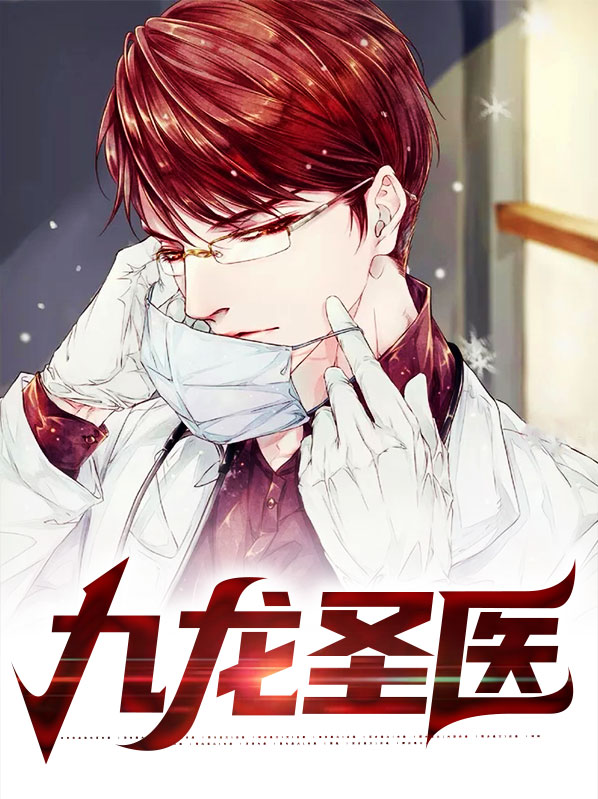 九龙圣医陆平