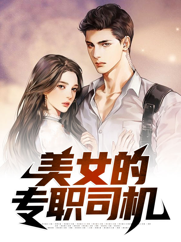 美女司机车祸