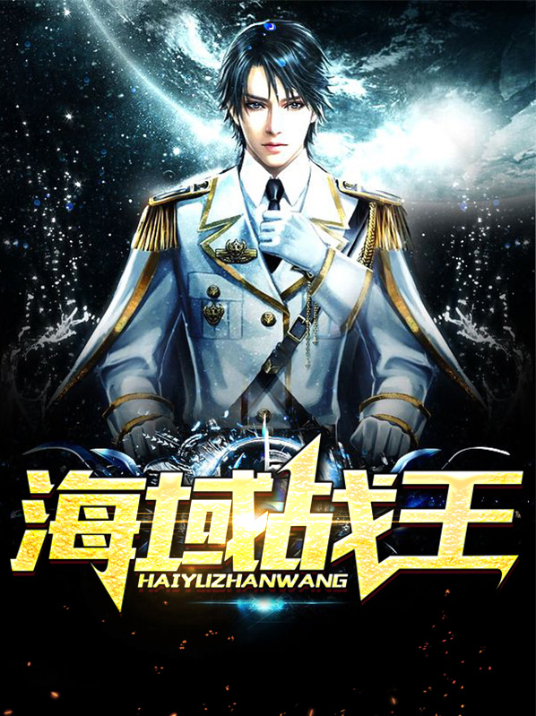 海域之王