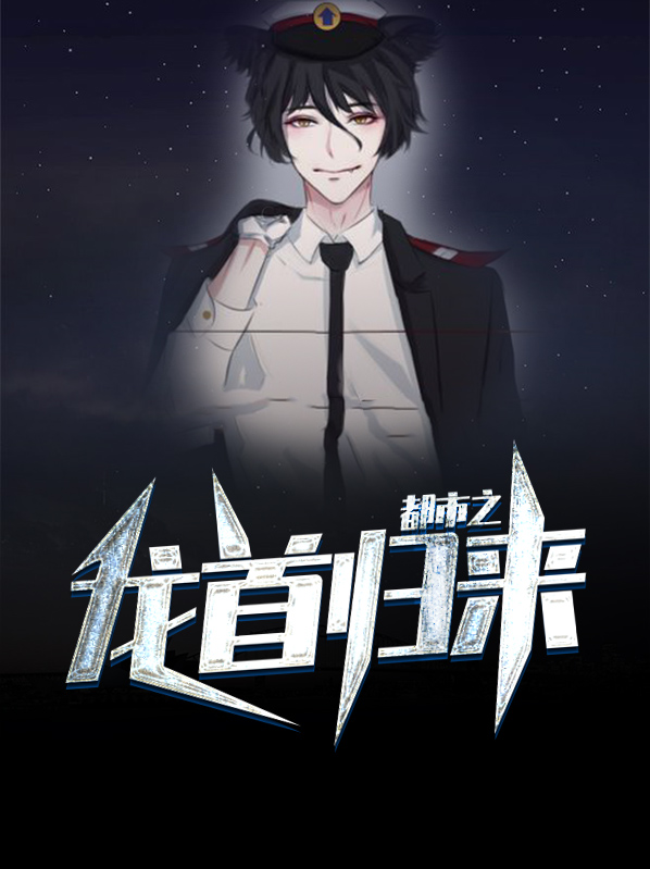 龙首归来短剧
