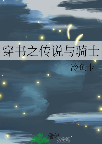 传说骑士奇幻书
