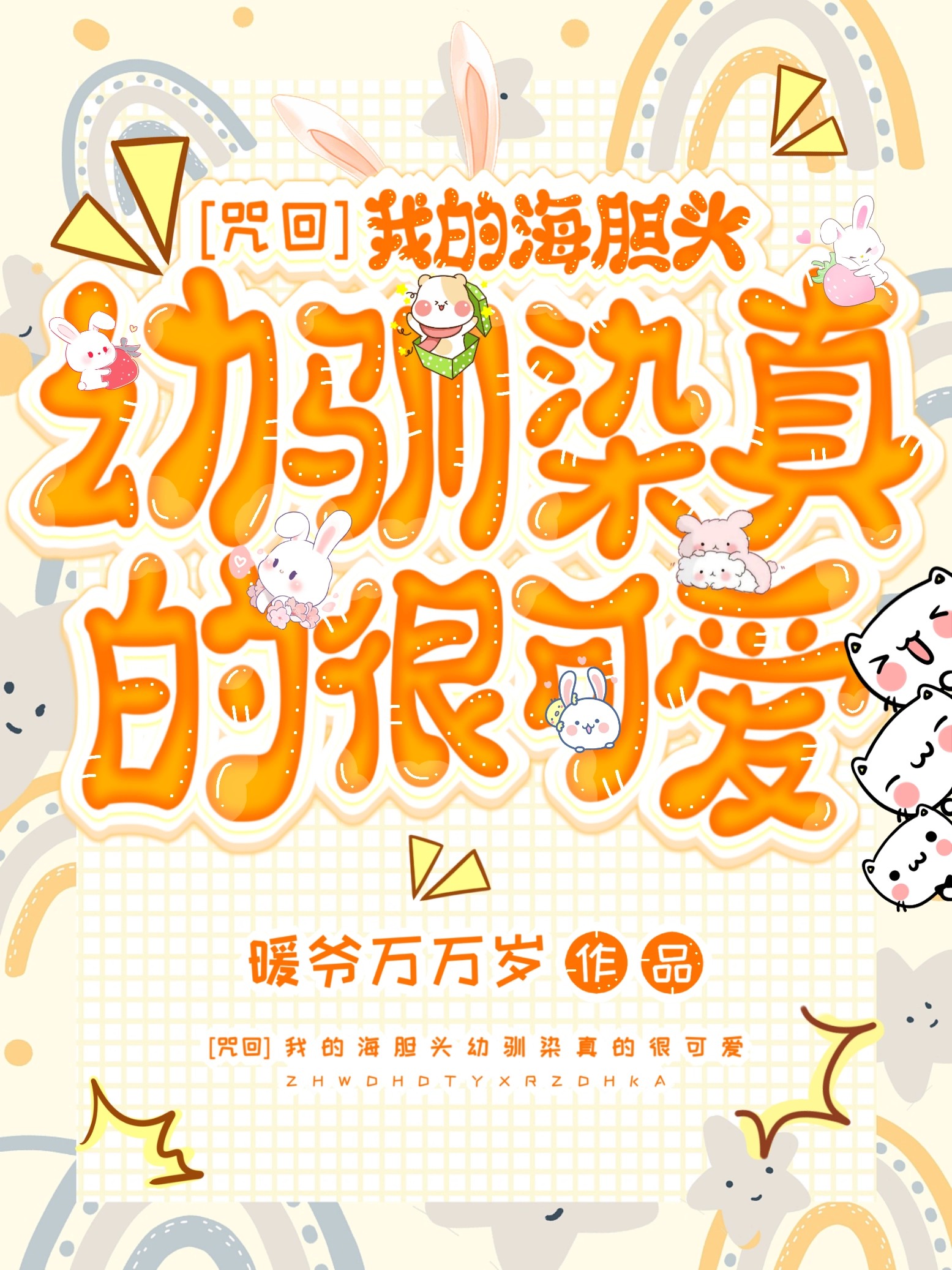 海胆 头像