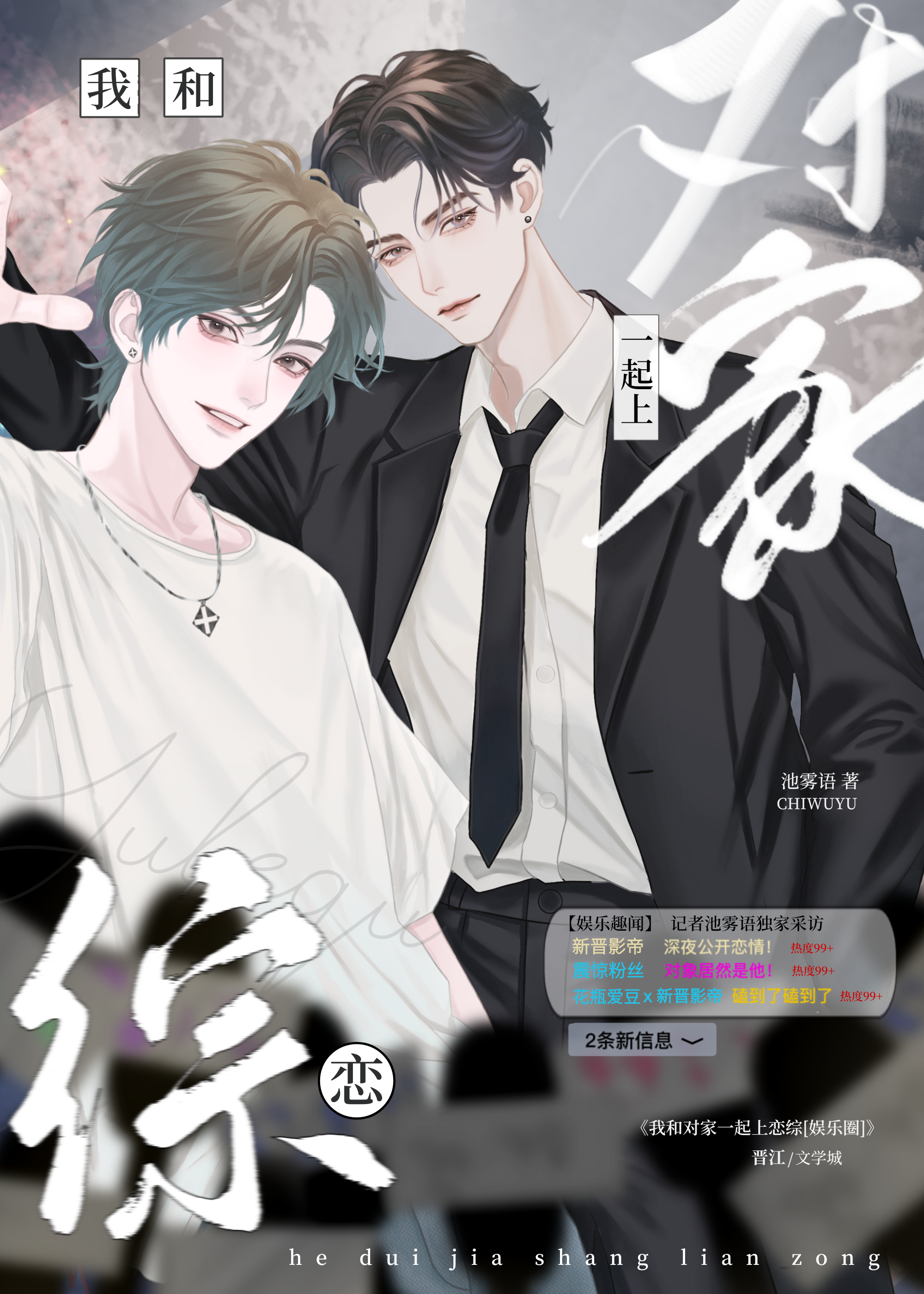 我和对家组cp