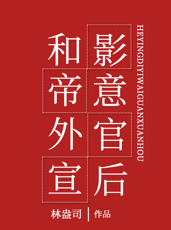 和影帝意外官宣后txt