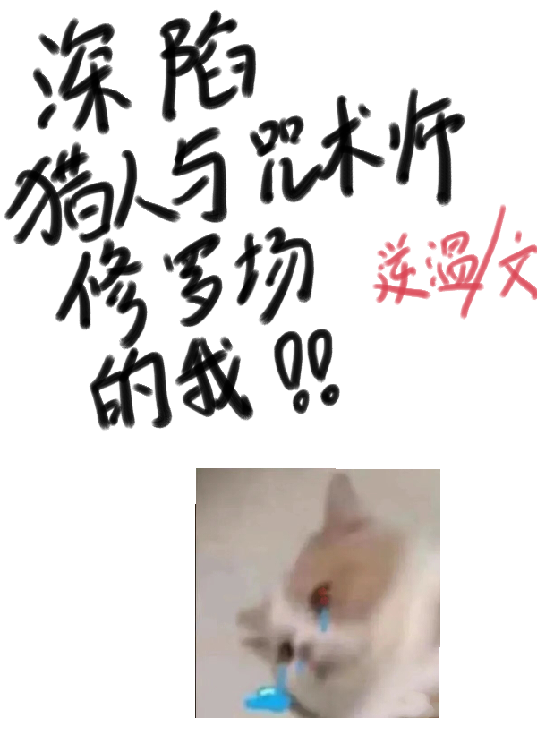 深陷猎人与咒术师修罗场的我笔趣阁
