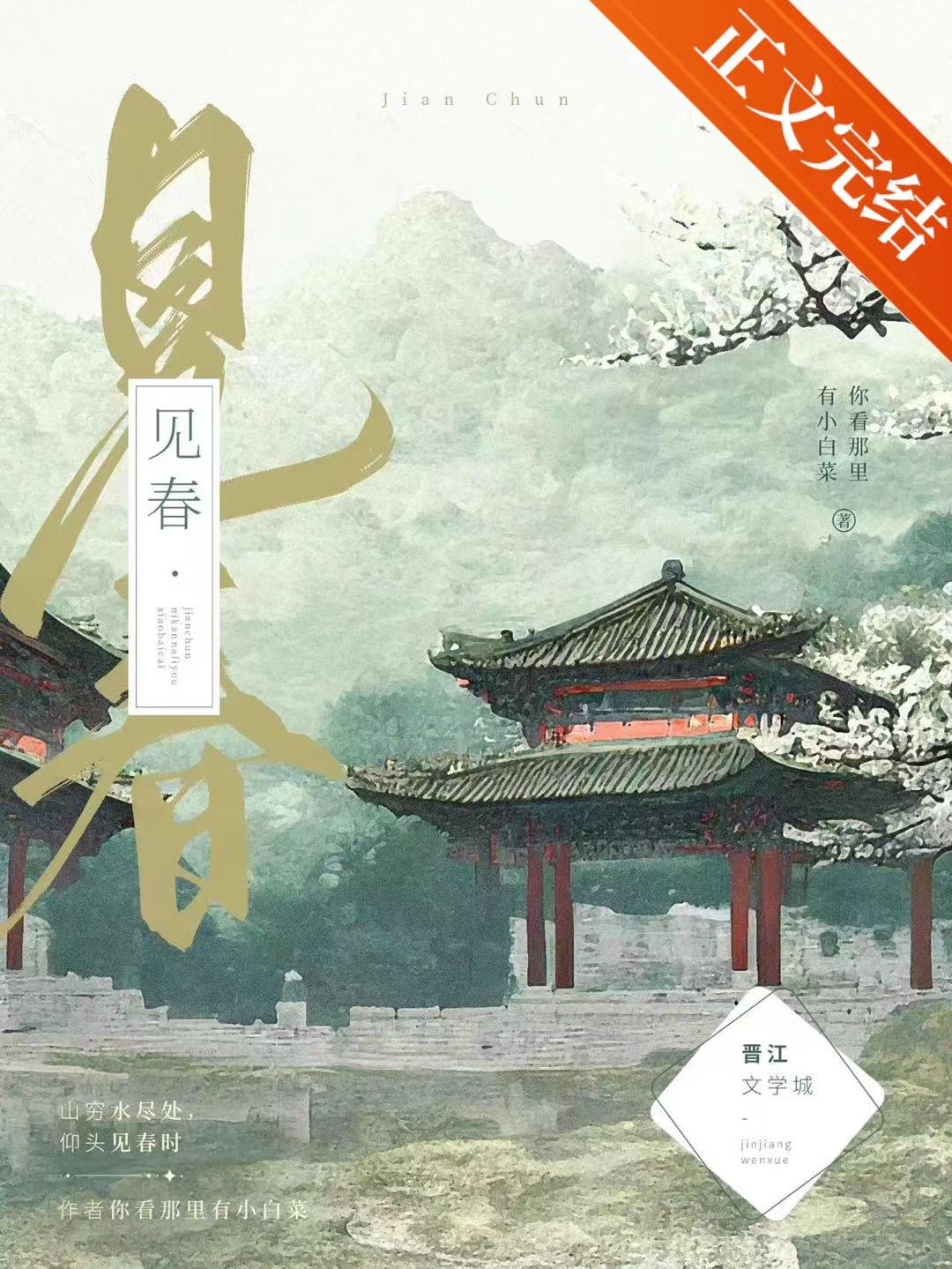 见春天和敬山水哪个更虐