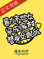 满级大佬穿成废材恶女配[穿书]免费阅读
