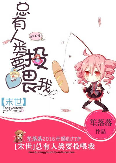 总有人类要投喂我[末世]好看吗