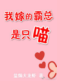 《我嫁的霸总是只喵》