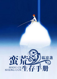 蛮荒生存手册百度云