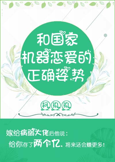 与国家机器谈恋爱的正确姿势
