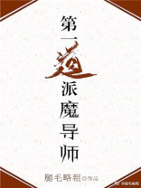 第一道派魔导师百度网盘