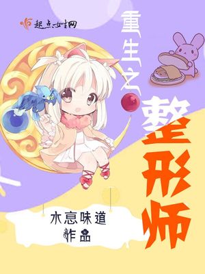 重生整容日记