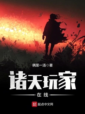 诸天玩家降临