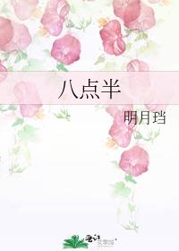 八点半超市