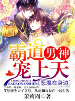 恶魔在身边 小说