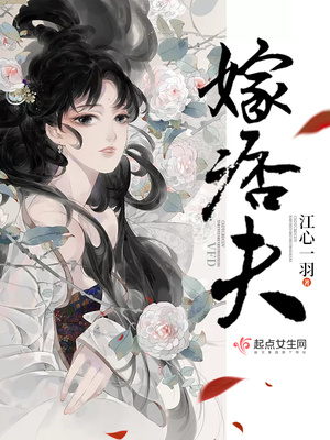 嫁痞夫小说TXT下载