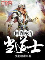 回到晚清当道士 小说