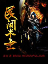 民间术士资格证