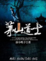 茅山道士资格证