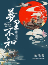 梦里不知是客爱情意思