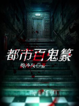 都市鬼差