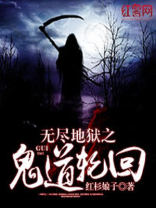 无尽轮回百度百科