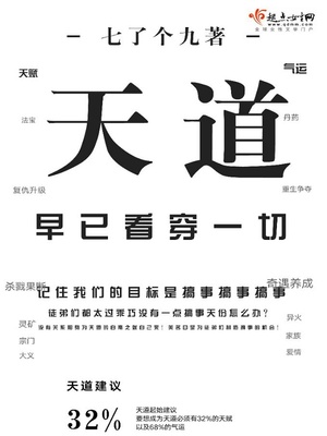 天道早已看穿一切是什么歌