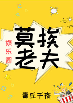 莫挨老子百科